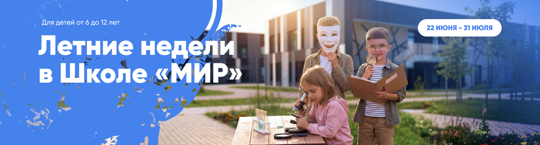 Летние недели