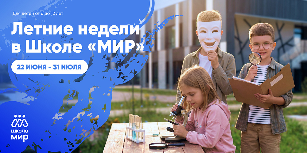 Летние программы